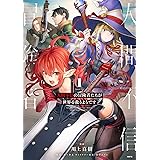 人間不信の冒険者たちが世界を救うようです 1 (MFC)