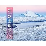 新・富士山景 CALENDAR 2020 (インプレスカレンダー2020)