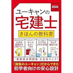 ユーキャンの宅建士 これだけ！一問一答集 2026年版【赤シート