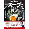 帰り遅いけどこんなスープなら作れそう 1、2人分からすぐ作れる毎日レシピ