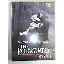 Amazon.co.jp: ボディガード [DVD] : ケヴィン・コスナー