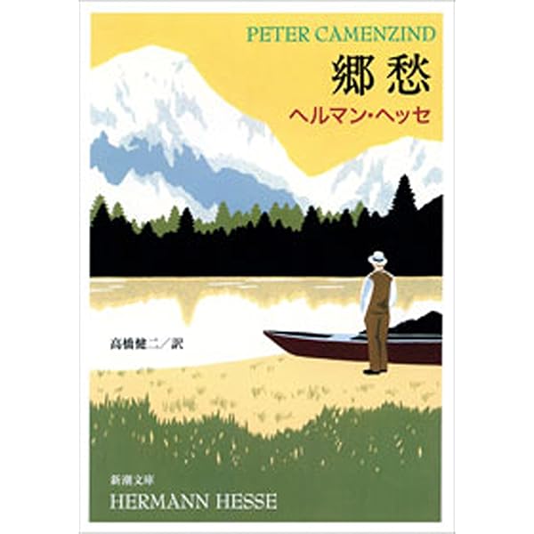 Amazon.co.jp: ガラス玉演戯（上下）合本版（新潮文庫） eBook