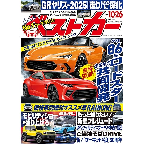 車雑誌「ベストカー」①〜29冊 車雑誌「ベストカー」①〜29冊