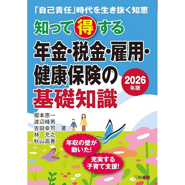 知らないと損する！お金の手続き 年金・社会保険・介護で困らない制度