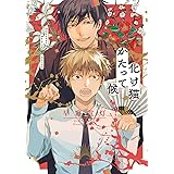 化け猫かたって候 (Canna Comics)