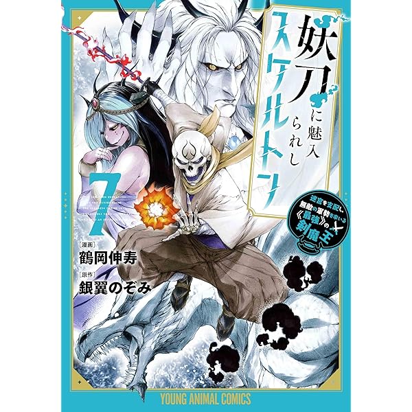 妖刀に魅入られしスケルトン ~迷宮を支配し、無敵の軍勢を率いる《最強