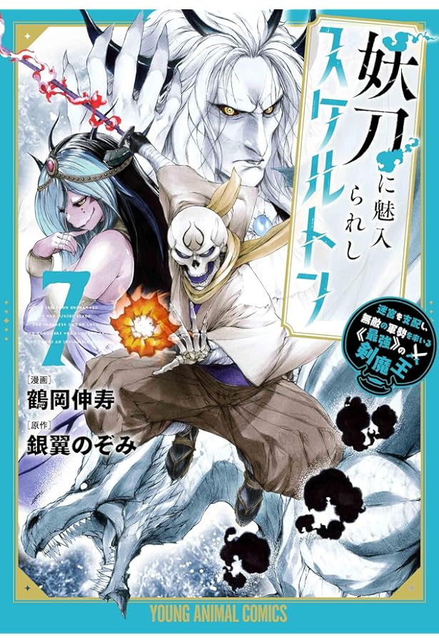 妖刀に魅入られしスケルトン ~迷宮を支配し、無敵の軍勢を率いる《最強