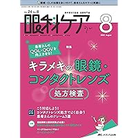 眼科スタッフのための眼鏡合わせマニュアル: 最新のCL合わせ