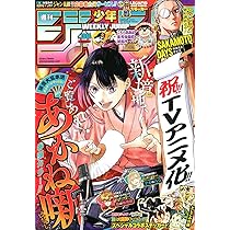 週刊少年ジャンプ (39号) |本 | 通販 | Amazon