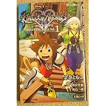 キングダムハーツ 小説 20冊 まとめ売り 全巻セット 金森ともこ Amazon.co.jp: GAME NOVELS キングダム ハーツII Vol.1 Roxas