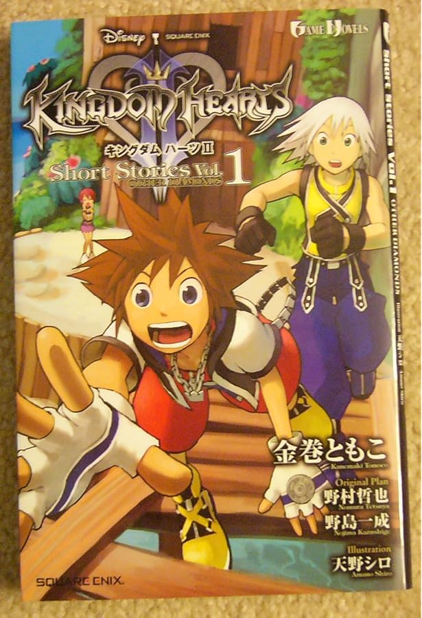 小説 キングダム ハーツ 358/2 Days Vol.1 The 14th (GAME NOVELS