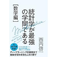 【中古8冊】数学・統計・機械学習入門 セット 中古8冊】数学・統計・機械学習入門 セット 中古8冊】数学・統計