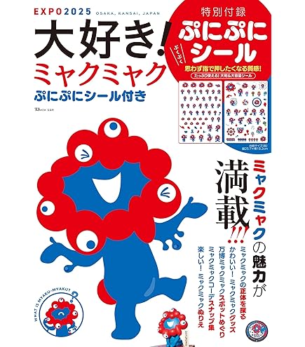 EXPO2025ミャクミャクぷっくりラバマス 全14種 コンプリート 送料無料】【全部揃ってます!!】EXPO2025 ミャクミャク ぷっくり