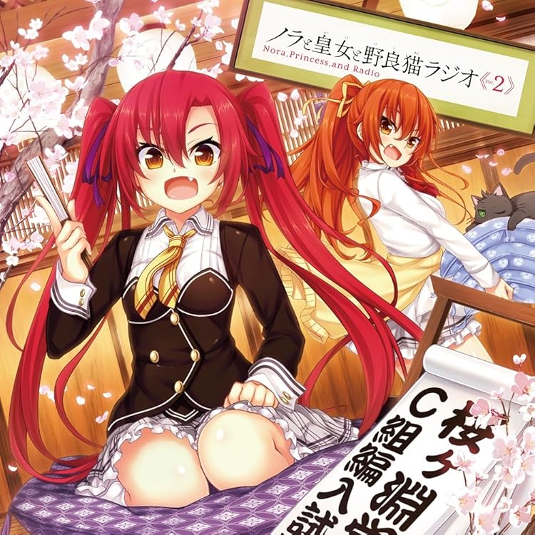 Amazon.co.jp: ノラと皇女と野良猫ラジオVol.3 : ミュージック