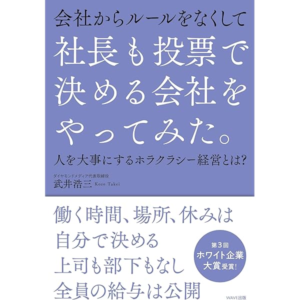 Amazon.co.jp: 管理なしで組織を育てる 電子書籍: 武井浩三: Kindleストア
