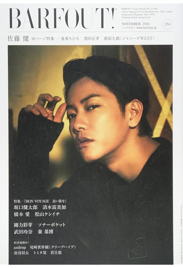 SPUR 2024年4月号増刊 佐藤健表紙版 | シュプール編集 |本 | 通販 | Amazon