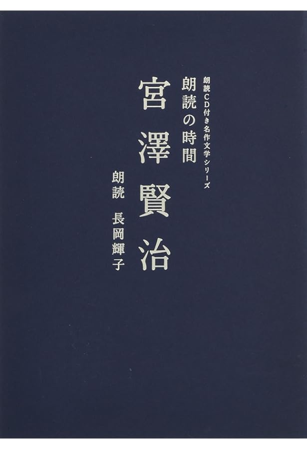 近代文學の泉】 普及版 朗読で味わう文豪の名作3(CD3枚組)梶井基次郎