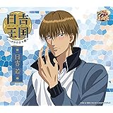 日吉王国(キングダム) ~ハダカの王子様~