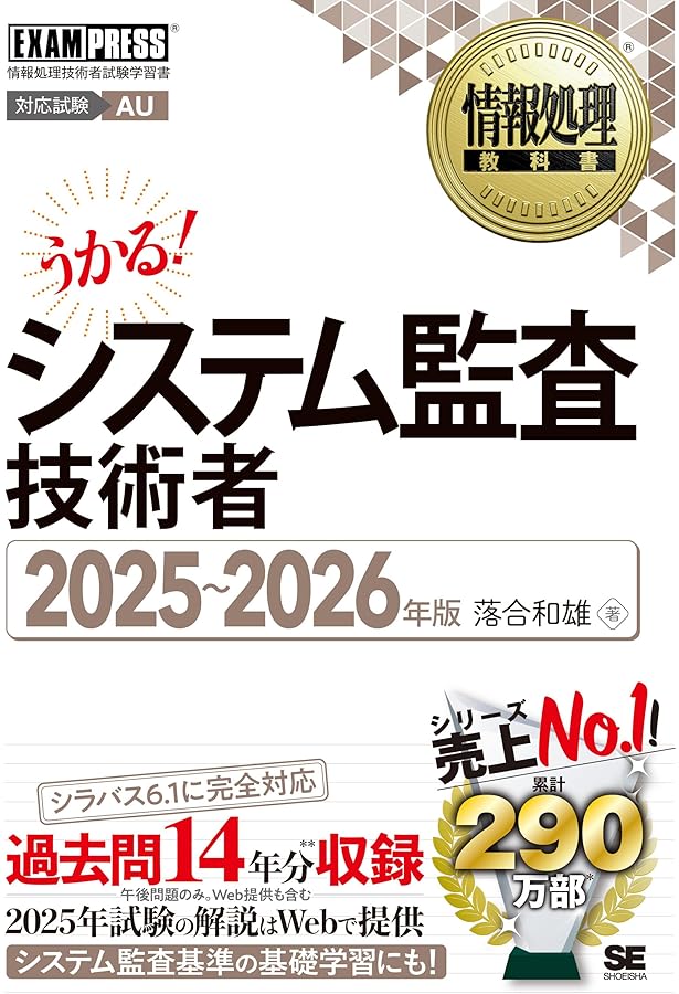 CISA(公認情報システム監査人)試験ガイドブック&問題集 | 三輪