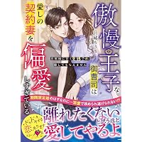 Amazon.co.jp: この街角で、君に恋して2 (オパール文庫 5588) : 井上