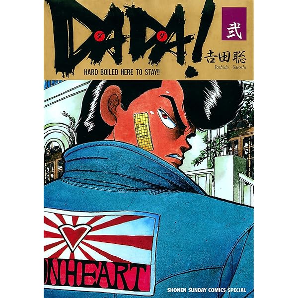【中古】 鬼のヒデトラ ４/秋田書店/吉田聡 71I374MMU-L._UF350,350_QL50_.jpg