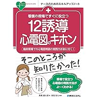 期間限定【看護】図説臨床看護シリーズ　全１２巻 臨床外科看護総論 第12版 (系統看護学講座別巻) | 池上 徹, 高橋