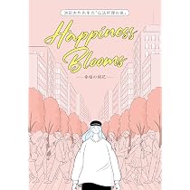 池田大作先生の「仏法哲理の泉」 Happiness Blooms-幸福の開花- | 創価