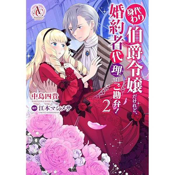 私の玉の輿計画！ ～望まれない側室ですが、むしろ好都合です～ 1
