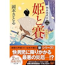 和語本草綱目 上•下巻セット　復刻版　岡本一抱　春陽堂 Amazon.co.jp: 旗本遊俠伝【二】-姫と賽 (双葉文庫 お 50-02) : 岡本
