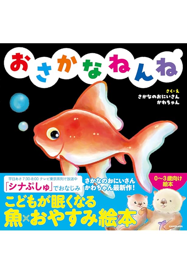 さかな　ページ すしぞくかん | さかなのおにいさん かわちゃん |本 | 通販 | Amazon