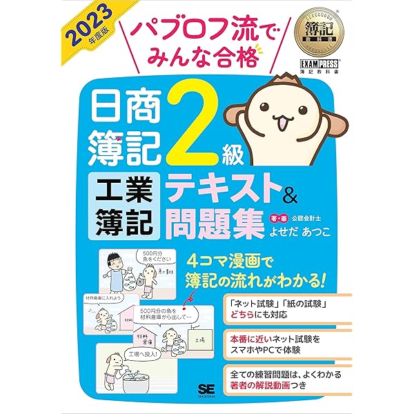 簿記教科書 パブロフ流でみんな合格 日商簿記3級 テキスト＆問題集