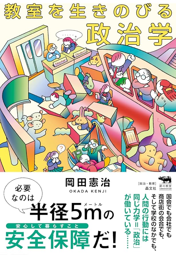 ええ、政治ですが、それが何か?――自分のアタマで考える政治学入門