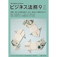 ビジネス法務　2025年1-6月 ビジネス法務2025年1月号 | 中央経済社ビジネス専門書オンライン