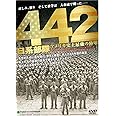 442日系部隊 アメリカ史上最強の陸軍 WAC-D632[DVD]
