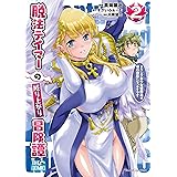 脱法テイマーの成り上がり冒険譚～Sランク美少女冒険者が俺の獣魔になっテイマす～ THE COMIC 2 (ライドコミックス)