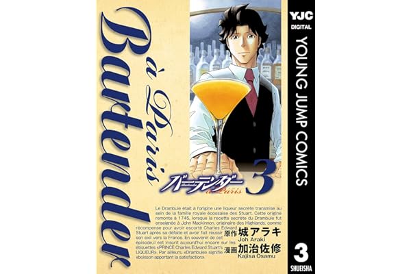 バーテンダー a Paris 3 (ヤングジャンプコミックスDIGITAL)