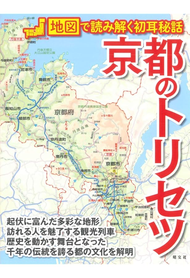滋賀のトリセツ | 昭文社 旅行ガイドブック 編集部 |本 | 通販 | Amazon