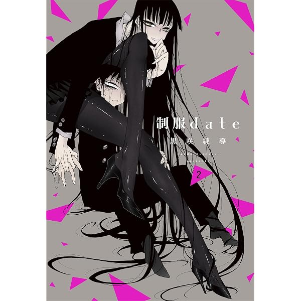 Amazon.co.jp: 制服date 1 (楽園コミックス) eBook : 黒咲練導