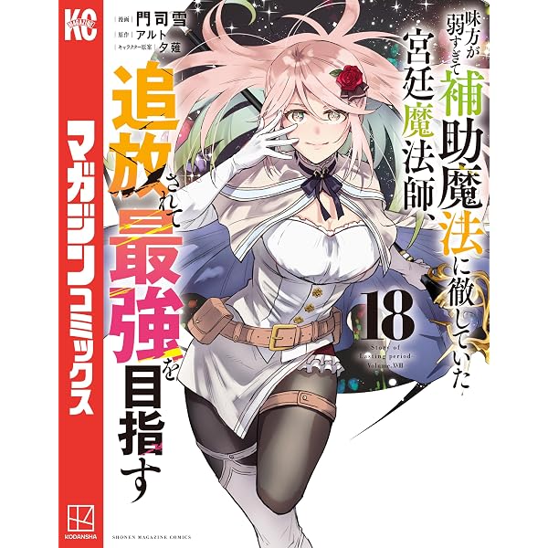 Amazon.co.jp: 味方が弱すぎて補助魔法に徹していた宮廷魔法師、追放
