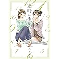 定時にあがれたら 4 (フィールコミックス)