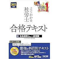 2025年度 社労士　一般常識圧迫講義 2025年直前対策 澤井道場 10時間で仕上げる！一般常識圧迫講義