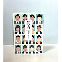 Amazon.co.jp: 桐島、部活やめるってよ : 朝井 リョウ: 本