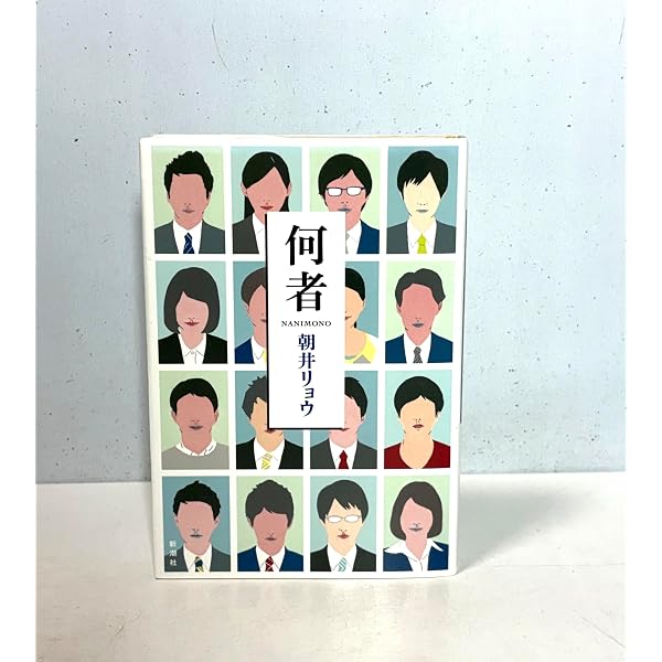 Amazon.co.jp: 死にがいを求めて生きているの : 朝井 リョウ: 本