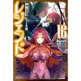 レジェンド Fujimi Shobo Novels 神無月 紅 夕薙 本 通販 Amazon