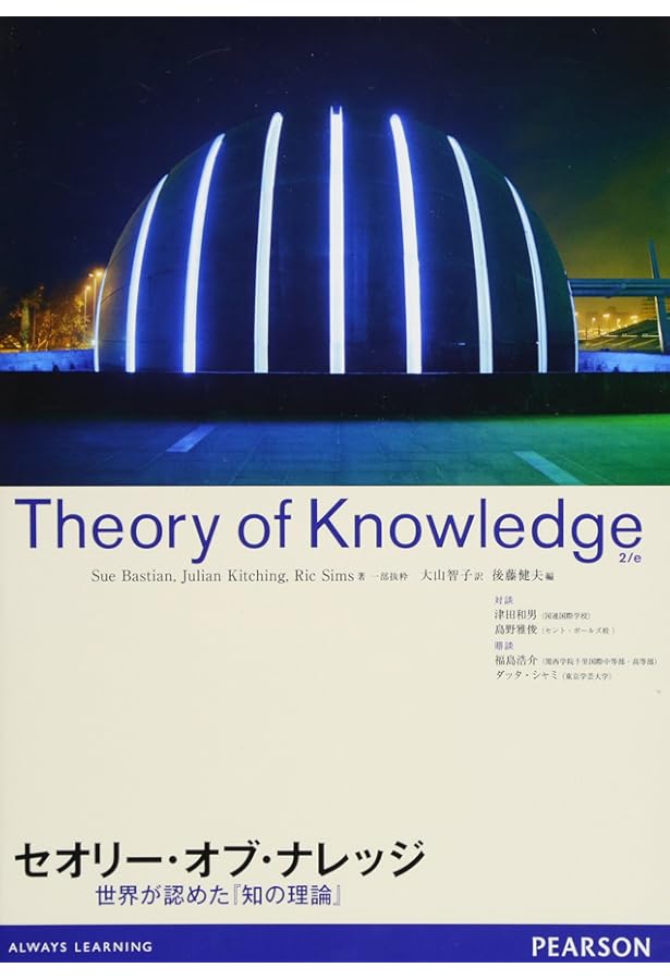 語学・辞書・学習参考書 Theory of Knowledge 語学・辞書・学習参考書 Theory of Knowledge Theory of Knowledge for