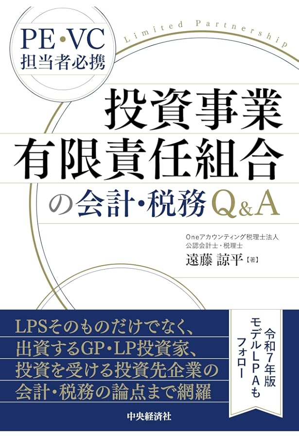 Q&A 投資事業有限責任組合の法務・税務 Q&A投資事業有限責任組合の法務・税務 | ホワイト&ケース法律事務所