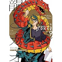 月刊ガンガンJOKER 2025年1月号 [雑誌] | スクウェア
