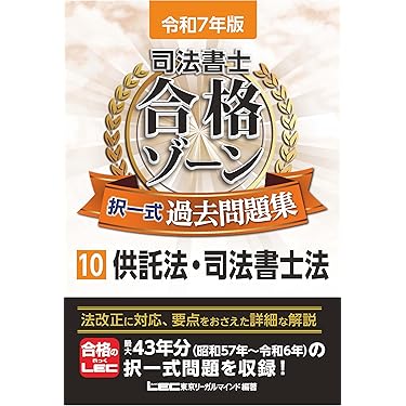 Amazon.co.jp 売れ筋ランキング: 司法書士の資格・検定 の中で