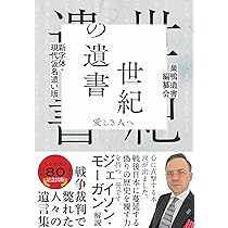 殉国憲兵の遺書 殉国憲兵の遺書