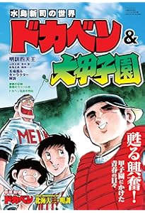 Amazon.co.jp: 水島新司 全仕事(サンエイムック) : 三栄: 本